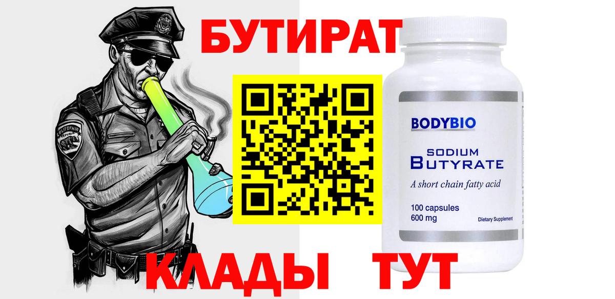 Чистополь  БУТИРАТ Butirat  Вход с VPN 