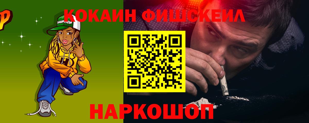 Кокаин FishScale  Вход с VPN  Чистополь 