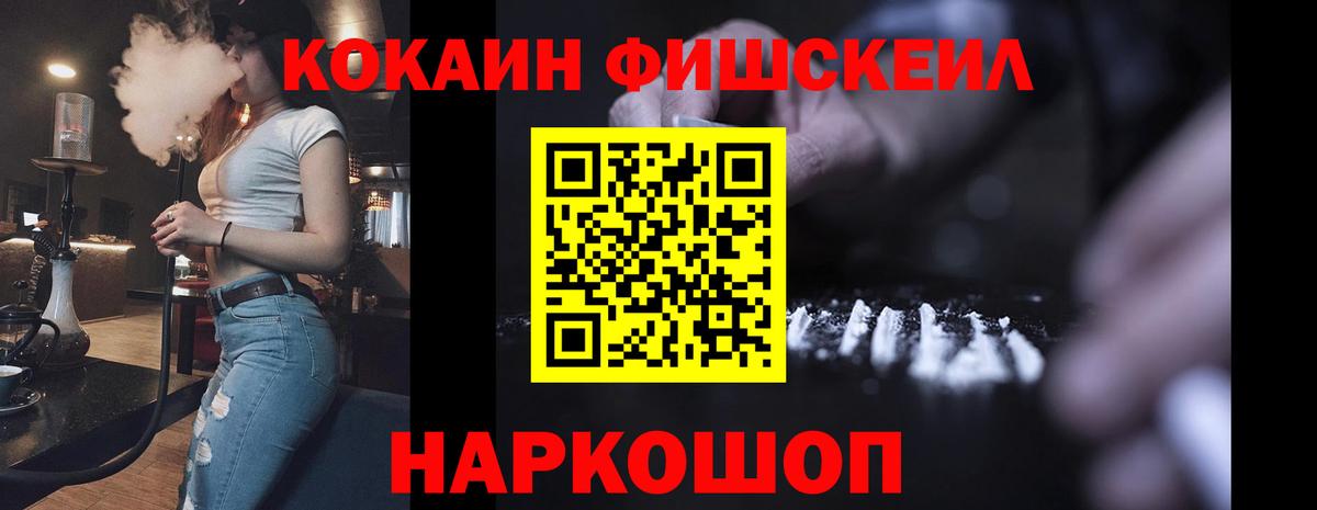 Кокаин FishScale Чистополь
