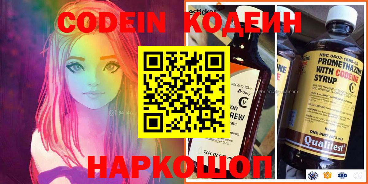Кодеин напиток Lean (лин)  Вход с VPN  Кодеин напиток Lean (лин)  Чистополь 
