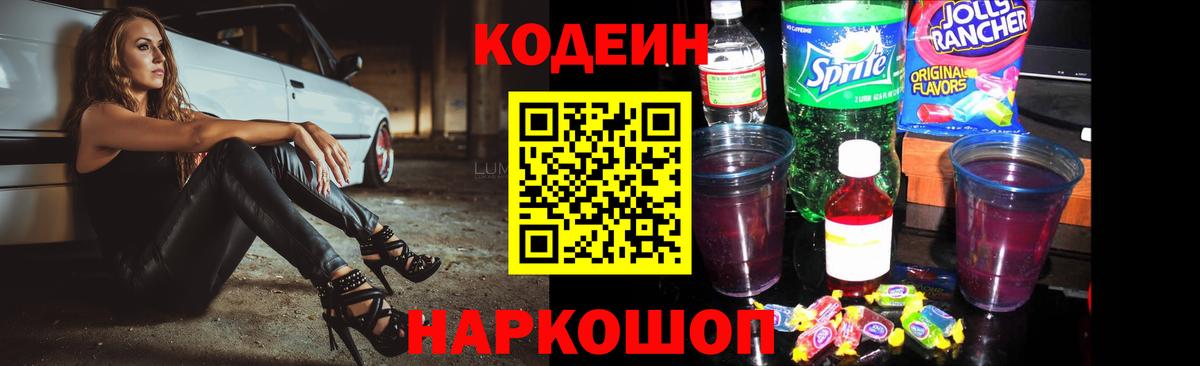 Кодеин напиток Lean (лин) Чистополь
