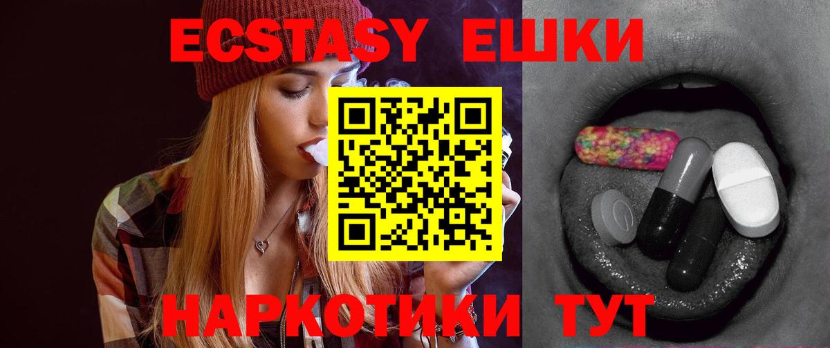 Экстази  ЭКСТАЗИ ешки  Вход с VPN  Чистополь  купить наркотик  Ecstasy VHQ 
