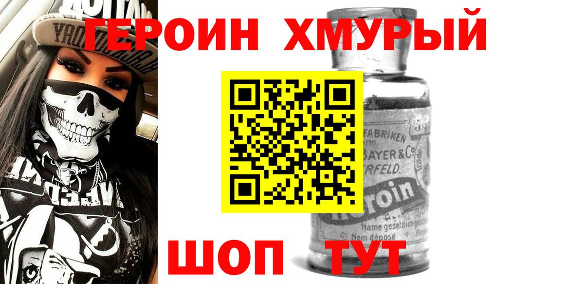 Чистополь  ГЕРОИН хмурый  Героин  Вход с VPN 