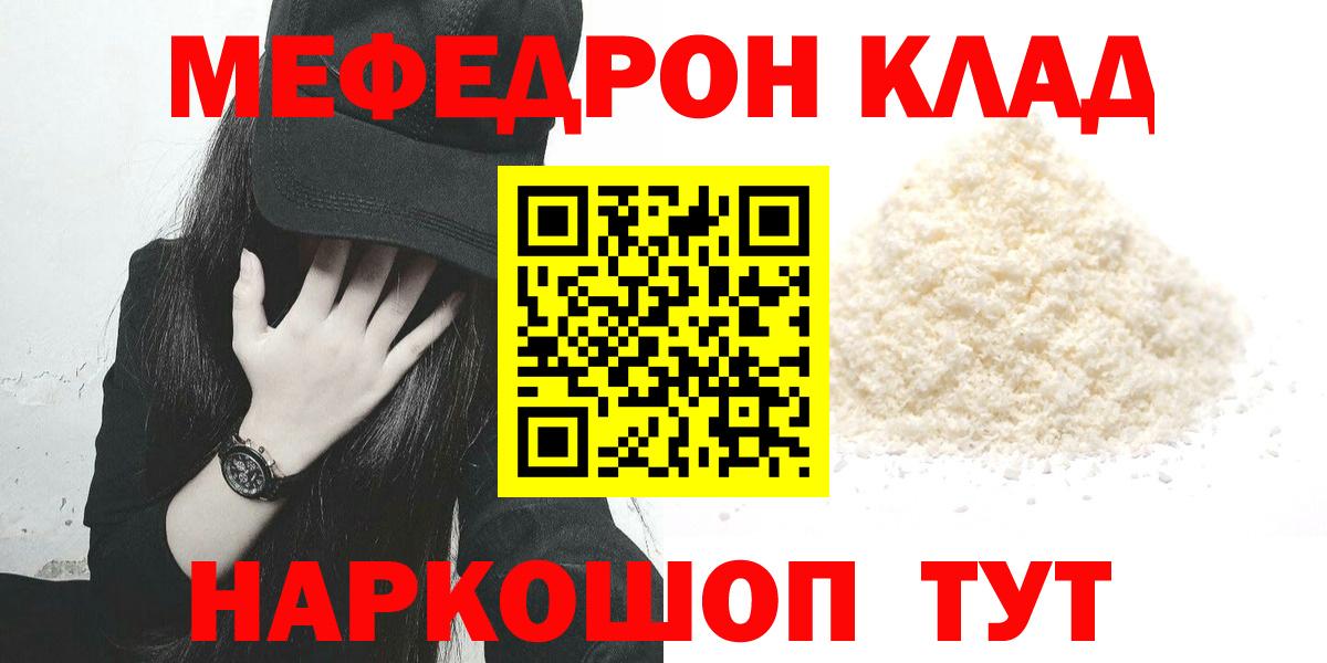 Меф мяу мяу Чистополь