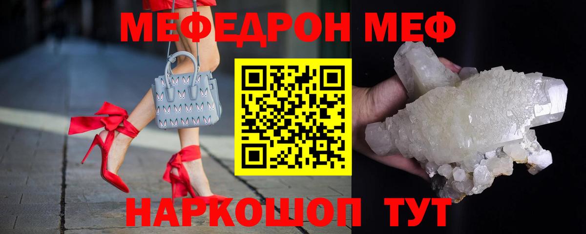 Меф кристаллы  МЕФ мяу мяу  купить   Вход с VPN  Чистополь 